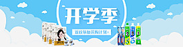 開學海報
