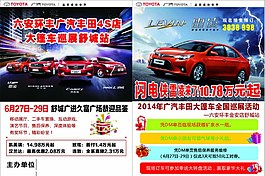 廣汽大篷車展宣傳設(shè)計(jì)單頁(yè)圖片