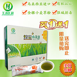 蜂蜜小麥草主圖