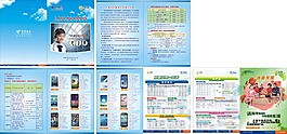 電信企業手機寬帶宣傳畫冊