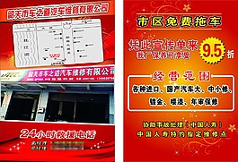 紅色汽修傳單圖片