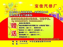 簡潔汽修宣傳單圖片