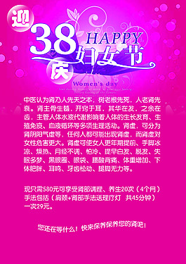 38婦女節