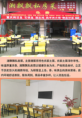 湘菜私房菜