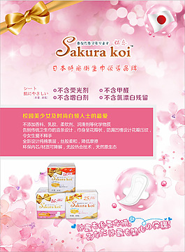 樱恋卫生巾海报