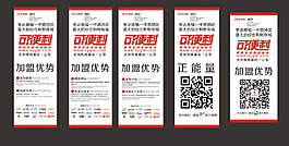 招商展架設計