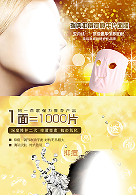 面膜詳情頁面設計