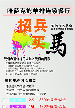 哈薩克烤羊排連鎖餐廳招聘
