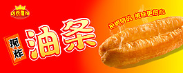 現炸油條