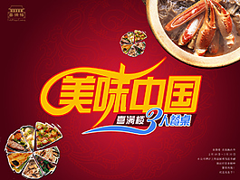 美食餐飲海報
