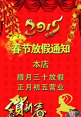 春节放假通知