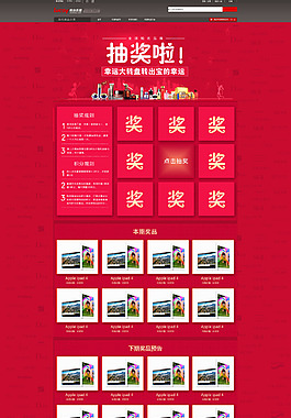 抽獎頁面設(shè)計