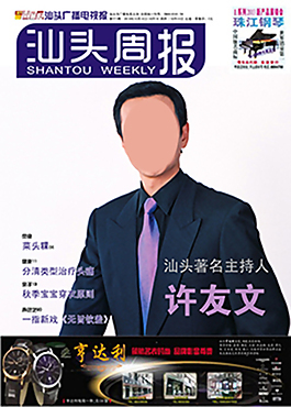 汕頭電視廣播周報(bào)