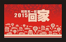 2015和别克一起回家