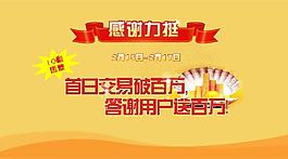 答謝用戶