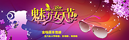 魅力女人節(jié)海報(bào)
