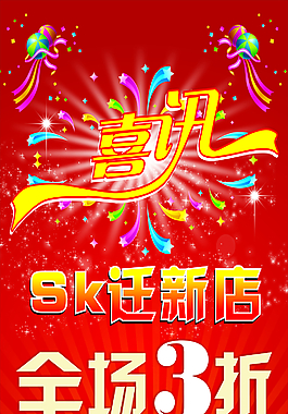 促销海报