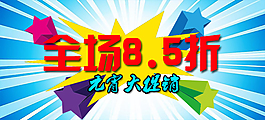 促銷打折