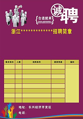 招聘