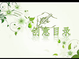 “绿叶春意浓”创意动态目录ppt模板