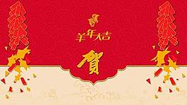 2015羊年新春賀卡動態(tài)ppt模板