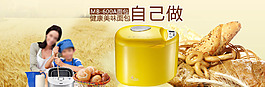 家電家用面包機psd源文件