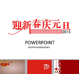 元旦背景ppt模板.r