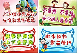 小學上下樓安全提示語