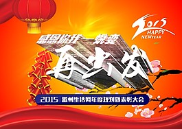 滁州生活網(wǎng)2015大型中國(guó)風(fēng)年會(huì)舞臺(tái)背景