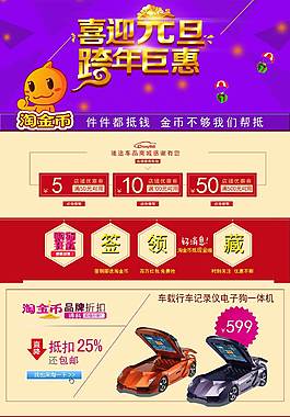 跨年鉅惠淘金幣活動(dòng)