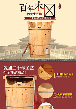 木桶淘寶詳情頁psd源文件