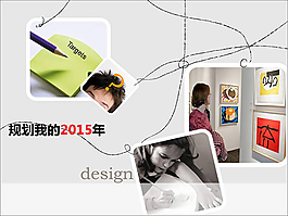 2015個人目標規劃ppt模板.