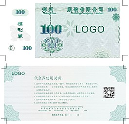 福利券 代金券  折扣券100元
