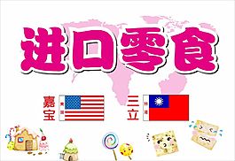 進口食品進口零食超市標簽