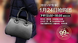 微信女包海報(bào)圖片