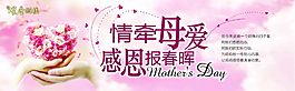 母親節(jié)海報(bào)