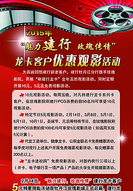 建行優(yōu)惠觀影展架