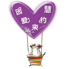 情人節(jié)熱氣球素材