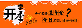 淘宝海报促销之开学季
