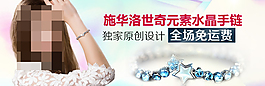 水晶促销活动海报
