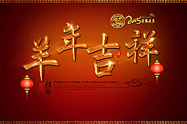 羊年海報