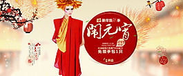 元宵節(jié)海報(bào)