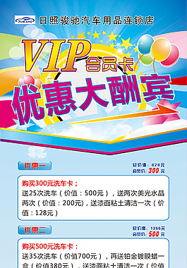 汽車用品公司優惠大酬賓X展架PSD分層