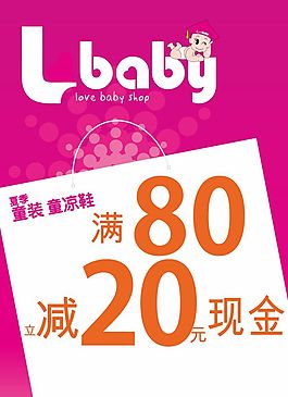 滿減母嬰店嬰童店超市海報矢量
