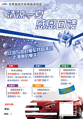 汽车用品海报PSD分层