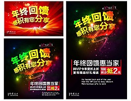 年终会员回馈图片