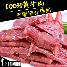 牛肉 淘寶直通車圖片