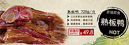 板鴨促銷海報
