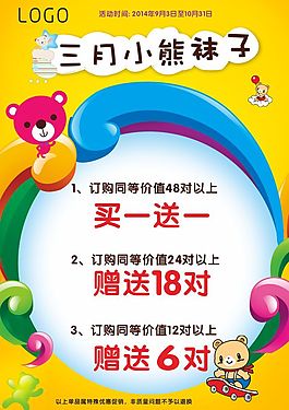 襪子海報卡通熊素材