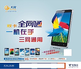 電信全網通宣傳展板